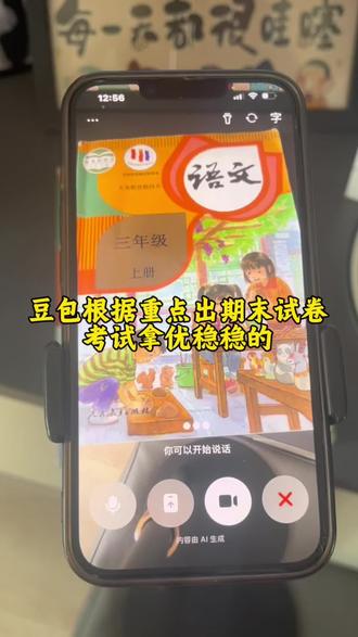 豆包根据重点出期末考试卷,考试拿优稳稳的 #豆包ai #豆包打电话 #豆包辅导作业 #期末考试