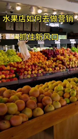 水果店如何做营销,生存新思路