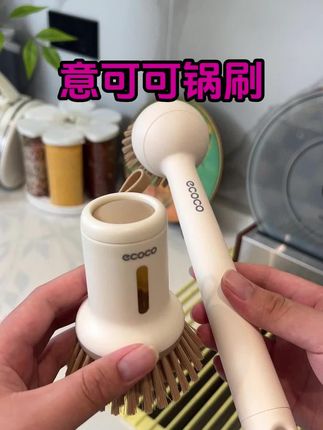 ecoco刷锅神器厨房长柄洗锅刷子不沾油不伤锅多功能清洁刷家用#锅刷 #长柄锅刷 #毛刷 #清洁刷 #刷子