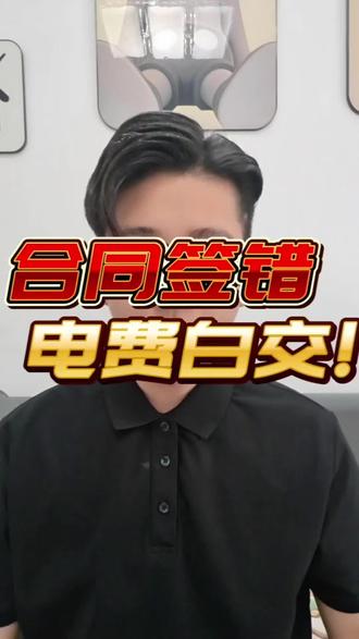 77家售电公司被停牌,你的服务商还在吗? 5月77家售电公司被停牌,一季度广西21家被清退,企业一旦被划进保底售电电价翻倍。三招教你辨别靠谱服务商:查资质、不贪便宜、看真实交易记录。#售电 #广西 #电力 #新能源