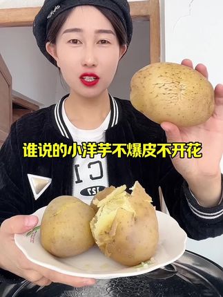 #太好吃了 #土豆