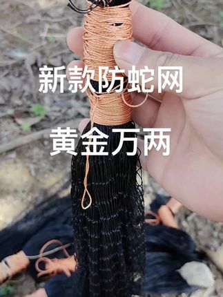 附近有蛇就有这款防蛇🐍#网#蛇 #热门