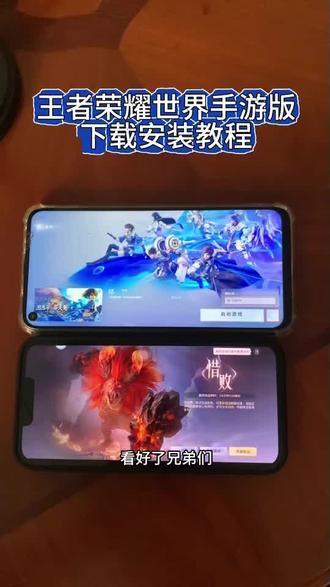《兴旺资源》王者荣耀世界手机版下载教程来了,王者荣耀世界ios下载教程,王者荣耀世界安卓下载教程#王者荣耀世界 #王者荣耀世界下载教程#王者荣耀世界手机版#王者荣耀世界手游 #王者荣耀
