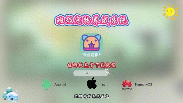 《恩泽的资源》班级宠物养成系统下载安装教程#班级宠物养成系统 #班级宠物养成系统下载