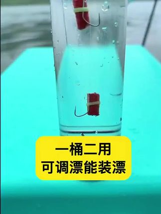 #浮漂桶#浮漂桶 #漂桶调漂技巧 #漂桶 #漂桶大容量