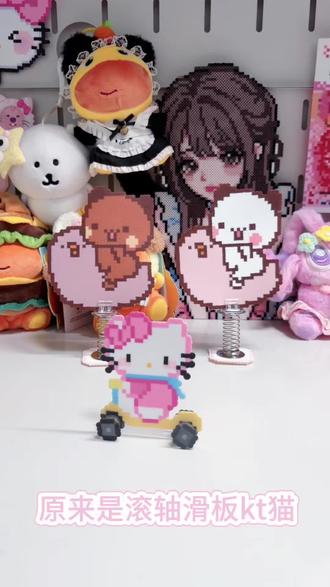 滑板kitty猫教程来了~
#拼豆kitty #拼豆 #手工 #手工萌物 #kitty猫