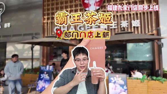 霸王茶姬的区域限定新品彩蛋也太春天了!!桃子脑袋快冲#福建霸王茶姬 #霸王茶姬彩蛋新品#霸王茶姬罗勒桃