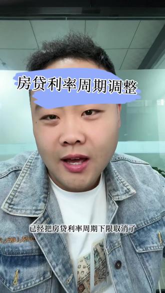 房贷利率下限取消了,有房贷的朋友赶紧去调整#房贷利率#还房贷#宝鸡#房贷利率下调
