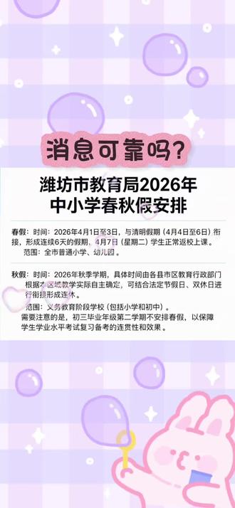 春晓秋冬,各有假期#春假 #秋假