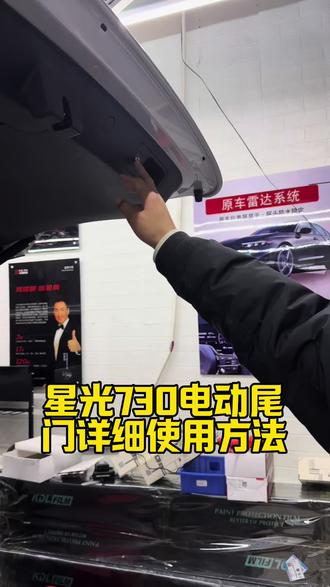 五菱星光730电动尾门详细使用方法 #汽车装饰 #五菱星光730 #电动尾门#质量稳定#长春安装电动门多少钱呢?@DOU+上热门 @DOU+小助手 @长春龙发汽车装饰用品
