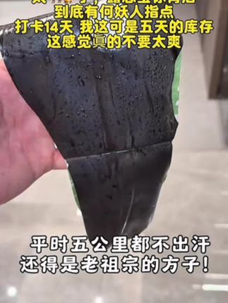 我那好几天的库存,真的很爽,平时运动都不出汗,还得是老方子#露思同款#仙女必备 #艾上山野