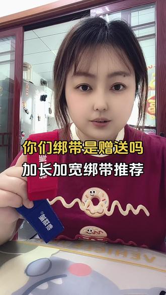 自用加长加宽绑带推荐#绑带