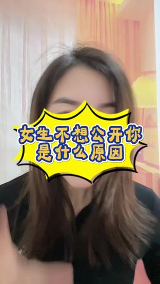 女朋友不公开你的3大原因!