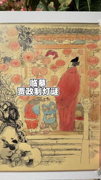 大红灯笼高高挂#分享绘画过程 #创作者中心 #抖音年味艺术图鉴 #2026绘画开年挑战 #红楼梦 @戴敦邦
