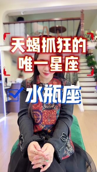 天蝎Vs水瓶,是个无解的局。#星座 #天蝎座 #水瓶座 #星座运势 #星座解析