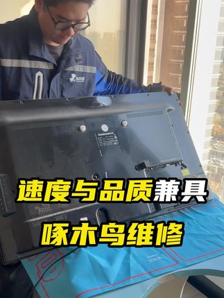 电视维修不用愁!抖音预约上门,同城师傅快速达,透明报价,左下角下单效率高#电视维修 #液晶电视维修 #家电维修 #电视机 #好物推荐