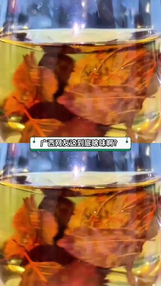 广西网友,你们又背着我们喝好东西啊~ #山楂叶茶 #凉茶 #茶叶 #广西 #山楂叶