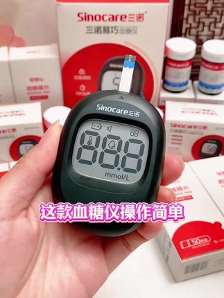 三诺易巧#血糖仪 来大活动了!59能发测一百次的血糖套装,无需条码,插上试纸自动开机,5秒快速出值,高清大屏显,长辈用起来顺手#三诺血糖仪 #测血糖 #血糖监测 #血糖