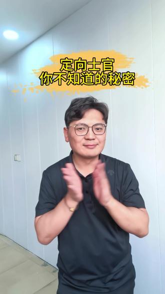 #我要上热门 定向士官你不知道的秘密!千万别pian了#高考 #升学 #定向士官
