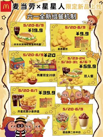 杯麦麦星星人系列萌晕。。。 61儿童节给我冲#麦当劳六一套餐玩具 #麦当劳 #星星人 #长长长深海鳕鱼堡 #星愿薯饼