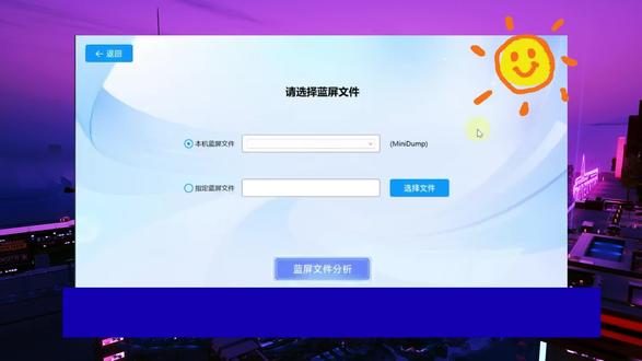 【36期】一键分析蓝屏原因,小白也能修电脑#电脑蓝屏 #电脑实用小技巧 #蓝屏解决方法 #电脑知识 #实用小技巧