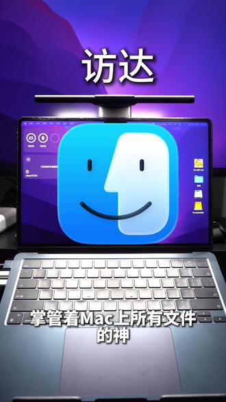 Mac book访达❗️8个必学技巧 #MacBook #MacBook使用技巧