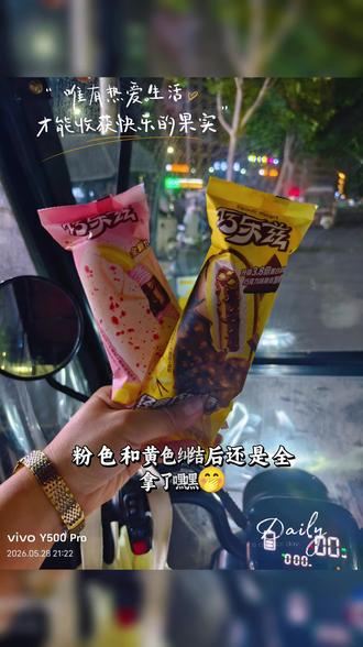 我的最爱巧乐兹,我只喜欢你