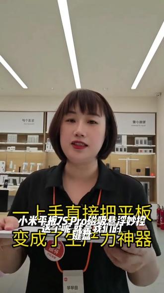 【是键盘不是平板】小米平板7Spro磁吸悬浮妙控键盘小米pad8pro键盘