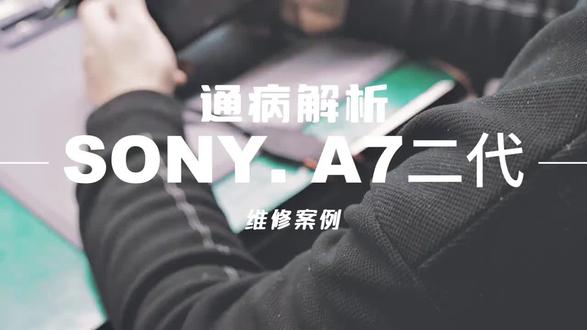 索尼A7R2二代按键板失灵
如您需要索尼相机镜头故障咨询,欢迎在评论区留言或私信我们😄
#索尼相机 #索尼相机维修 #索尼a7r2 #专业相机维修