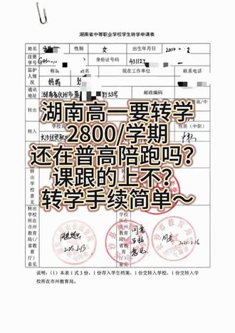 春招转学手续正在办理中~今年整体的春招学生85%是民办普高学生,10%是公办中职,剩余的5%是民办中职的学生。我也大致总结了学生转学的原因,可以给后期选择学校的家长一些建议,这是真实的转学情况。
转学原因:
1.民办普高的课程根本就跟不上,课程听不懂,开始自信满满去学校读书,后面课程越来越跟不上,然后也越来越不愿意读书,失去读书的兴趣。
2.之前对于中职不了解,以为中职只可以就业的,要出去实习,不能升学的。
3.公办中职的基本情况就是环境差,普通班学习氛围差,要出去实习,读不下去。
不管是中职还是普高,根据孩子自己的情况选择才是最合适的。不要逼着400分以下的孩子读普高,家长累,学生更累!#转学 #民办普高有必要读吗