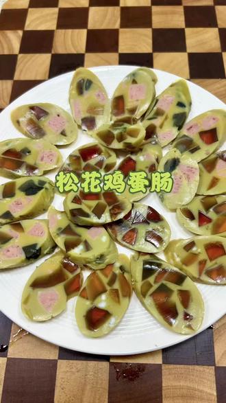 松花鸡蛋肠简单方便,餐桌拼盘首选!大家都爱吃!#老少皆宜的美食 #自制家庭美食 #有灵魂的美食 #美食制作分享