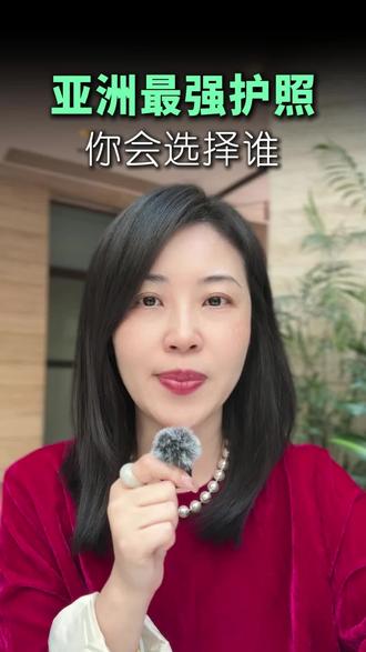 亚洲最强护照
你怎么选? #护照#免签#新加坡#香港#韩国