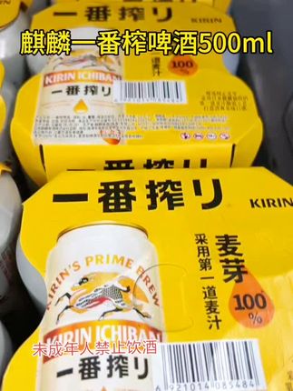 日式风味麒麟一番榨啤酒,只取头道麦汁酿造的好酒。泡沫细腻,麦香浓郁,火锅烧烤好友聚会看球游戏好搭子#麒麟一番榨啤酒。#年轻人。#洋酒进口酒。#夏日必备。#火锅烧烤好友聚会搭子。