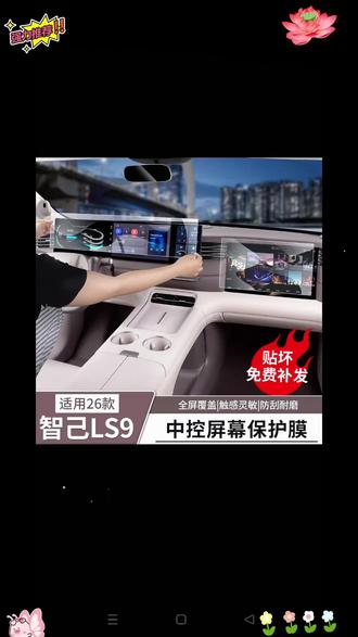 如果你的智己LS9车机屏幕还没有贴膜,一定要看完这条视频!原车屏幕不仅容易被刮花,而且指纹也特别明显。建议大家像我一样贴个高清钢化膜,贴起来特别简单,只需要对准位置一放就行,边缘非常贴合。贴完之后可以有效防止刮花,而且也不会影响灵敏度,高清显示。#汽车用品#车品好物分享#好物推荐#智己ls9