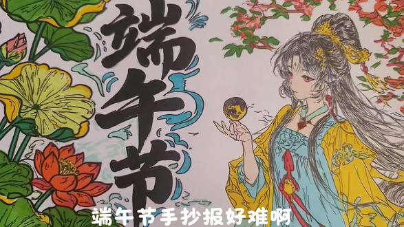 2026端午节手抄报主题画,鱼玄机,绘画教程,小学生手抄报。 #端午节主题手抄报 #端午节主题画 #古诗配画 #古风人物画 #绘画教程
