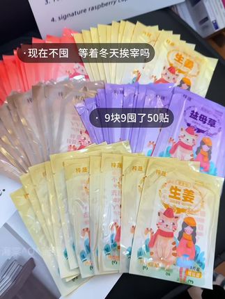 马上天冷了,记得趁反季活动囤暖宝宝贴哦,这个价到手50贴 也太合适了 姐妹们快冲#暖身贴 #暖贴 #暖宝宝 #超便宜超划算 #哪里冷贴哪里