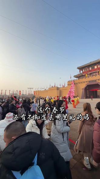 过年放假就来山东乐陵影视城#重生之我在乐陵过大唐年#