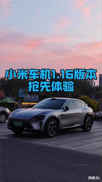 yu7车机终于也更新啦!来看下好玩的功能#yu7 #小米汽车 #小米车机 #萌宠