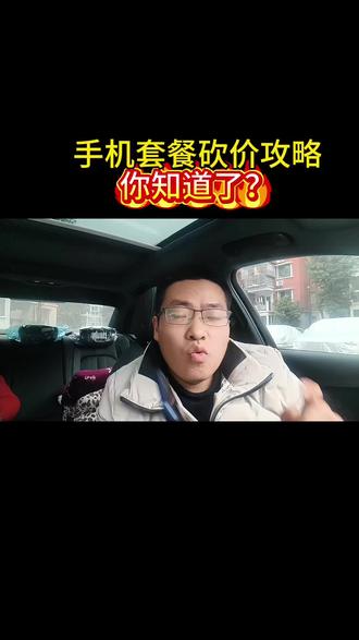 套餐这样办,真的能省不少钱。#省钱攻略#流量卡#老百姓关心的话题#