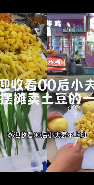锅巴土豆狼牙土豆#小摊日记 #摆摊常态