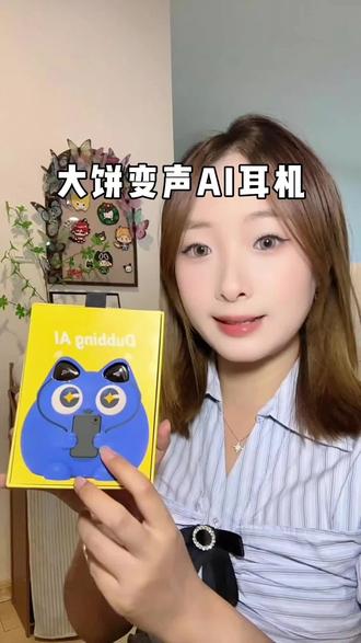 原来耳机还可以这么玩!太适合送男朋友了! #大饼ai变声耳机#大饼ai变声#变声器#变声耳机