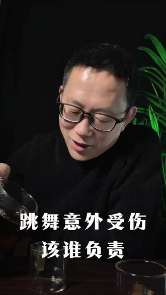 跳舞时发生意外该谁负责#广场舞 #正能量 #自媒体