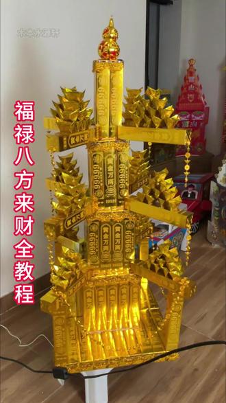 福禄八方来财详细全教程#八方来财 #折元宝 #折纸教程