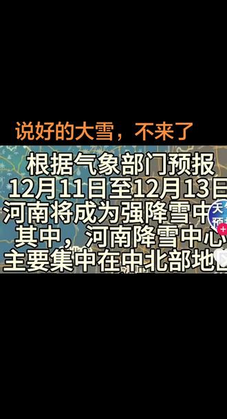 说好的大雪,不来了