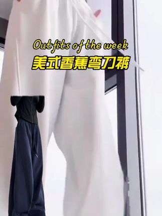 垂感阔腿裤 #阔腿裤#裤子#好物#百搭#女装