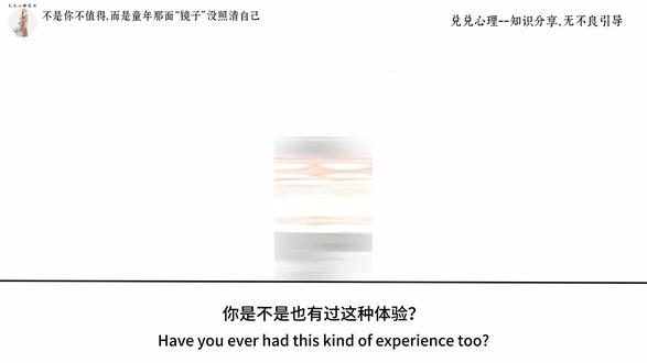 不是你不值得,而是童年那面镜子“没照清自己”#自我成长 #亲密关系 #配得感 #心理咨询师 #催眠师