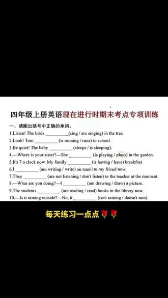 人教版四年级上册每天练习一点点🌹🌹#每日英语