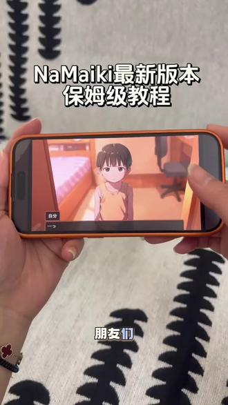 《菜包宝库》Namaiki游戏3月9日最新免费获取教程来啦~#namaik