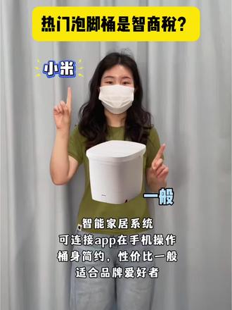 热门泡脚桶是智商税?
一条视频教你怎么选适合自己的泡脚桶
#泡脚养生#泡脚桶推荐#好物分享#溪欧泡脚桶#家电小常识
