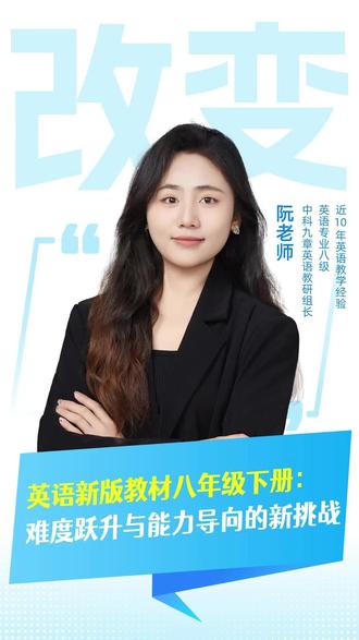 2025新教材改版后,老师们都在研究新教材变了什么,变了哪些#英语新教材#中科九章AI自习室#合肥找名师到中科九章#庐阳区自习室到中科九章